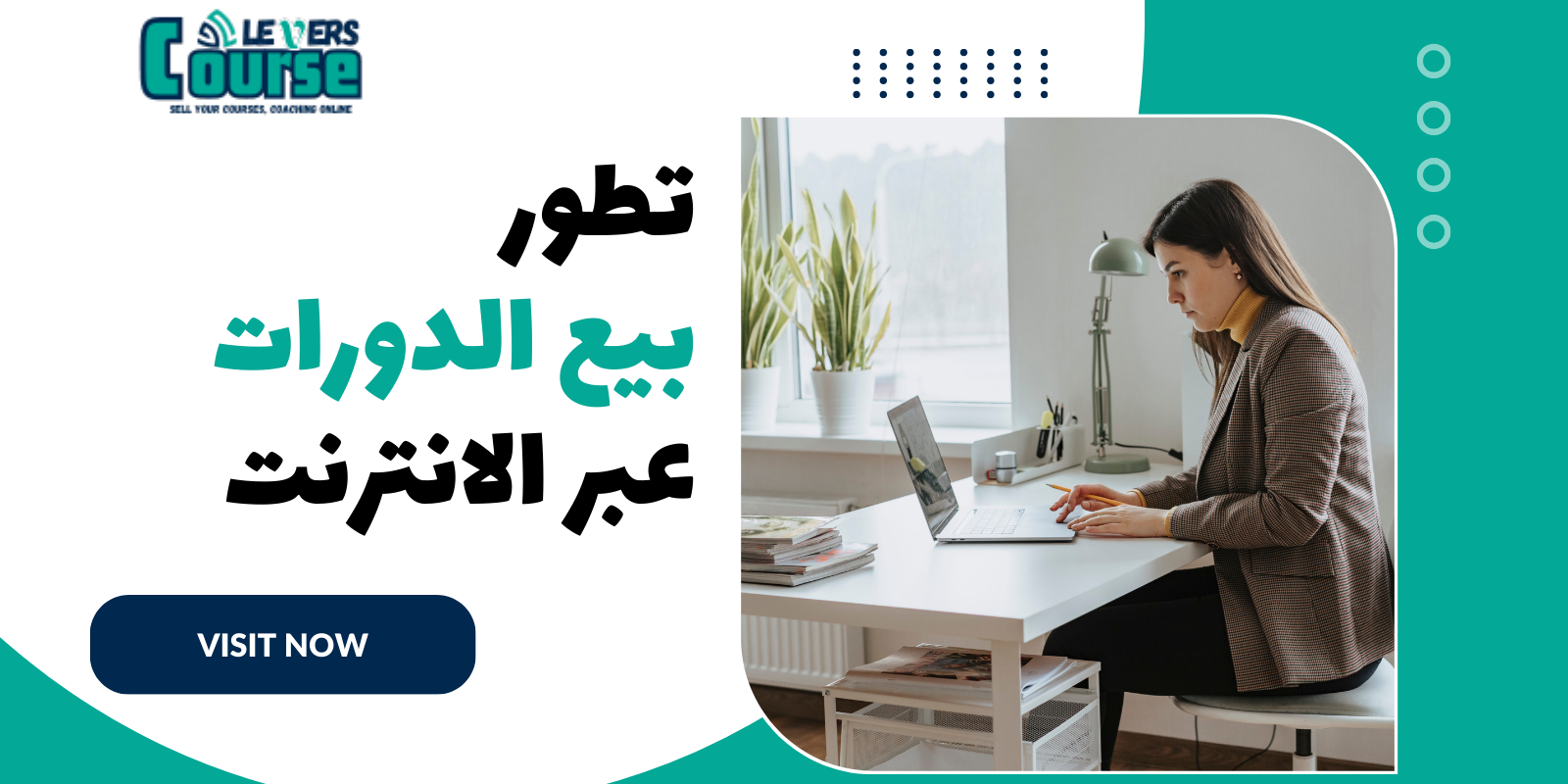 تطور بيع الدورات عبر الإنترنت