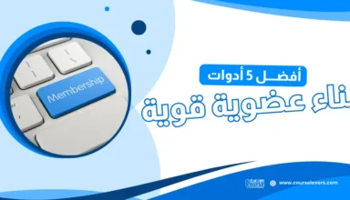 أدوات لبناء العضوية