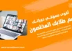 كيفية بناء مجتمع حول الكورسات لزيادة المبيعات والولاء؟
